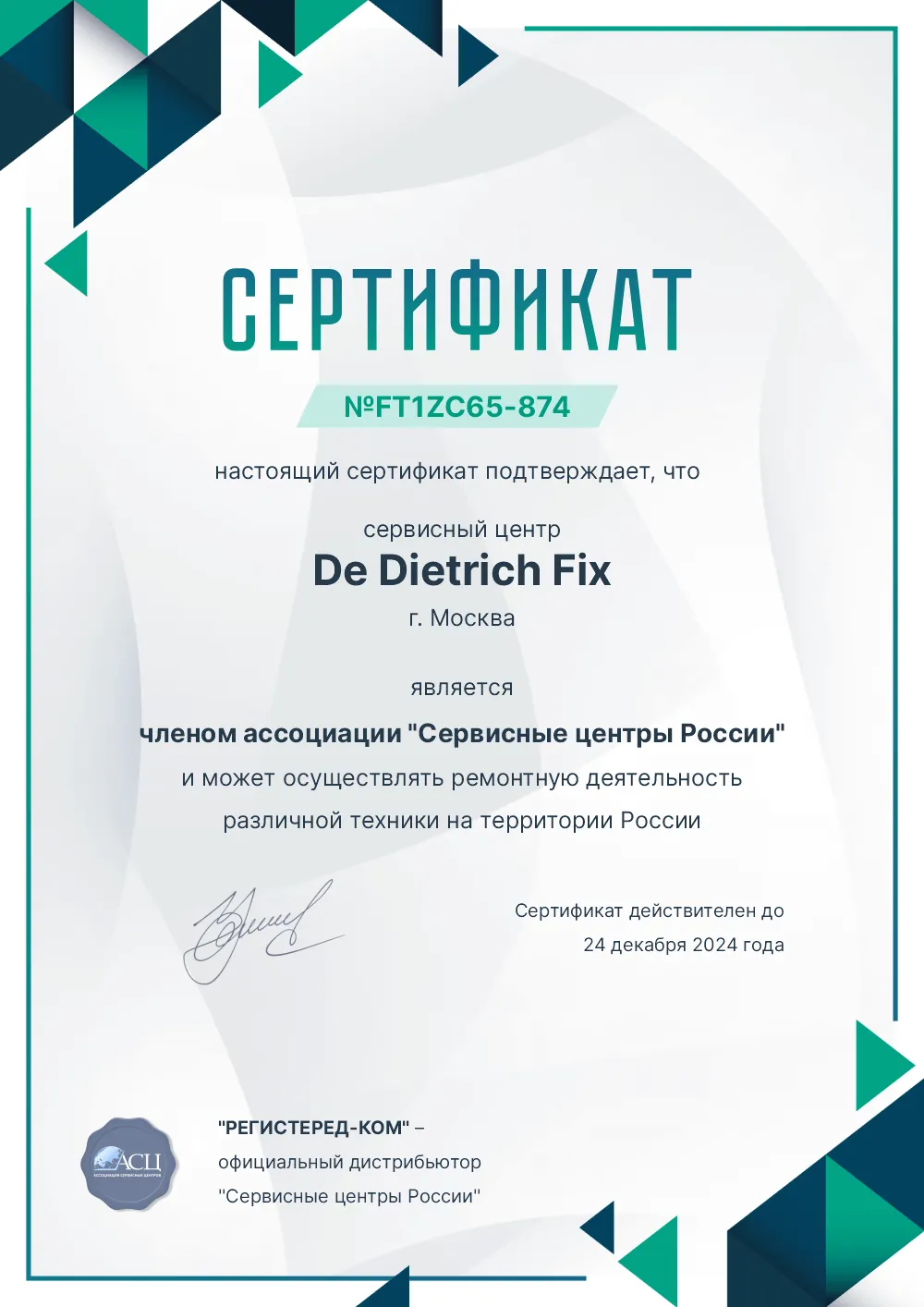 smr.fix-dedietrich.ru Сертификат квалификации сервисного центра по ремонту техники De Dietrich